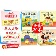 小笨熊 兒童繪本故事書（套裝共20冊(cè)）睡前故事 動(dòng)物故事睡前 咿呀學(xué)語(yǔ) 0-3歲 彩圖注音版 睡前早教啟蒙寶寶大班中班小班益智閱讀圖書(中國(guó)環(huán)境標(biāo)志產(chǎn)品 綠色印刷)