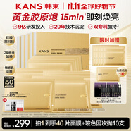 韓束金剛俠面膜3.0補(bǔ)水修護(hù)抗皺緊致衰老護(hù)膚黃金膠原炮生日禮女25片