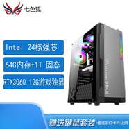 華碩（ASUS）英特爾酷睿i7升28核/64G內存+RTX4060獨顯家用主機辦公游戲設計師渲染組裝臺式電腦全套 八：24核+64G+1T+RTX3060 12G 主機+32英寸顯示器