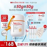 薇諾娜清透水感防曬乳50gSPF50PA防曬霜護(hù)膚品