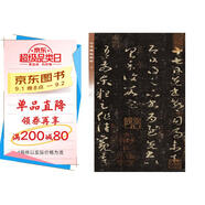 王羲之十七帖 中華碑帖精粹 中華書局自營正版