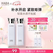 HABA 潤澤柔膚水 G露溫和爽膚水化妝水補水保濕護膚精華 【有效期至25年9月】G露180ml*2