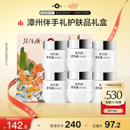 片仔癀片仔癀御見漳州珍珠霜25g*6國貨聯(lián)名面霜禮盒保濕伴手禮