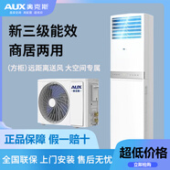 奧克斯大3匹/2P AKC方柜變頻冷暖空調(diào)大風量節(jié)能省電商居兩用立式柜機 大2匹 三級能效