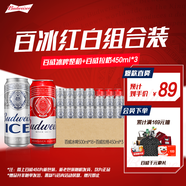 百威啤酒冰啤酒500ml*18聽+淡色拉格450ml*3聽組合裝 中秋送禮 