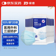 振德一次性醫用外科口罩 成人立體透氣防曬防粉塵過(guò)敏 藍色10只*20袋