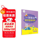 學(xué)而思 一學(xué)就會 數(shù)學(xué)思維培養(yǎng)（新版）四年級下冊 數(shù)學(xué)學(xué)習(xí)必備教材
