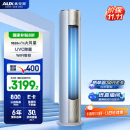 奧克斯（AUX）2匹 凈享風(fēng)Pro 國(guó)家補(bǔ)貼 新一級(jí)柜機(jī) 客廳立式圓柱 變頻冷暖 WiFi智控 KFR-51LW/BpR3AQJ1(B1)