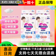 花王Merries官方進(jìn)口妙而舒紙尿褲L54片*2包透氣干爽嬰兒尿片尿不