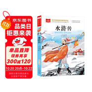 水滸傳 彩圖注音版 兒童文學(xué) 一二三年級課外閱讀書必讀世界經(jīng)典文學(xué)少兒名著童話故事書 大語文系列 小學(xué)語文課外閱讀經(jīng)典叢書
