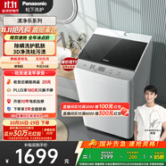 松下（Panasonic）【吳磊推薦】波輪洗衣機全自動10公斤大容量 抗菌除螨柔洗桶洗凈 內(nèi)衣洗衣機國家補貼XQB100-T1721