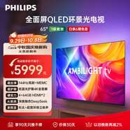 飛利浦（PHILIPS）65英寸4K智慧護(hù)眼全面屏 QLED環(huán)景光144Hz 4+64G 液晶平板電視機(jī) 65PQF8580/T3國家補(bǔ)貼20%