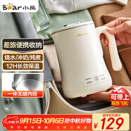 小熊（Bear）便攜式燒水壺燒水杯304不銹鋼電熱水壺 0.6L迷你恒溫水壺養生家用旅行沖奶電水壺 ZDH-A06H1