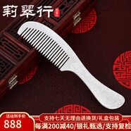 莉翠行銀梳子999足銀發(fā)梳手工鏨刻云南雪花銀刮痧銀器送愛人送媽媽禮物 中號富貴牡丹銀梳70克+證書禮盒