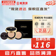 歐蕙（OHUI）氣墊CC粉底液歐惠氣墊C奇跡水分CC霜含替換芯防曬提亮遮瑕女神 精致妝容保濕氣墊1正1替換1號(hào)30g