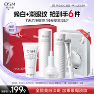 歐詩漫（OSM）珍白因潔水乳精華