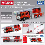 三棲虎tomica蘭博基尼跑車(chē)車(chē)合金小汽車(chē)模型仿真收藏玩具車(chē)男孩 145號長(cháng)款名古屋云梯消防車(chē)16090