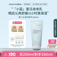 Evereden夏季嬰兒面霜舒緩滋潤保濕水凝小藍潤膚精華身體乳200ml
