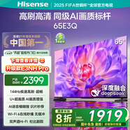 海信電視65E3Q 65英寸 U+超畫(huà)質(zhì)引擎 DeepSeek AI智能高刷 MEMC防抖 E3ND升級款 政府補貼20%以舊換新 65英寸
