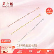 周六福18K金O字延長(zhǎng)鏈彩金三色可選生日禮物 白18K金約9cm 可調(diào)節(jié)