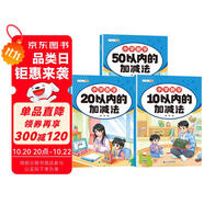 斗半匠 幼小銜接10以內(nèi)的加減法 20以內(nèi)50以內(nèi)加減法 小學(xué)數(shù)學(xué)幼小銜接趣味口算計(jì)算練習(xí)（全三冊）