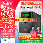山克SP1000A ups不間斷電源 辦公電腦備用電源1000VA/600W 家用停電應(yīng)急電源防斷電