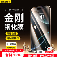 Smorss【2片裝+神器】適用iPhone17Air鋼化膜蘋果17Air手機膜高鋁高清防摔防刮無黑邊抗指紋屏幕保護膜