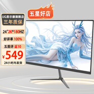 UG24英寸2k180hz顯示器 FastIPS 1ms HDR400 電競(jìng)游戲 27寸高刷顯示屏 低藍(lán)光 可壁掛高清 電腦屏幕 24英寸2k180hz原生FastIPS面板