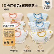 貝肽斯口水巾嬰兒夏季薄款圍嘴純棉a類防水新生兒寶寶幼兒飯兜圍兜 貝卡紅柿兔+布藍奇芝士6條裝