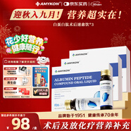 AMYKON白蛋白肽口服液術(shù)后中老年放化療恢復(fù)氨基酸非靜脈滴注射3盒/套