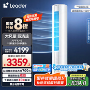 統(tǒng)帥（Leader）空調(diào)海爾智家出品 超省電2匹3匹柜機(jī) 新一級能效 急速冷暖 家用客廳立式空調(diào) 國家補貼以舊換新 3匹 一級能效 【節(jié)能款】72LW/02WDB