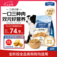 伯納天純雞肉凍干牛肉粒三拼全價狗糧2kg/4斤
