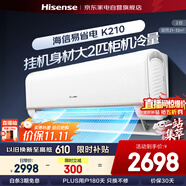 海信（Hisense）空調2匹掛機 易省電 AI省電大風量 新一級能效變頻冷暖 空調掛機KFR-50GW/K210D-A1(G)