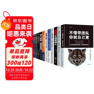 包郵 12冊管理類書籍 德魯克全書+別輸在不懂管理上高情商管理+不懂帶團(tuán)隊(duì)你就自己累企業(yè)管理三要領(lǐng)導(dǎo)力法則