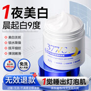 哈吉森博士377美白睡眠面膜免洗補(bǔ)水緊致抗皺衰老淡斑提亮膚色男女士護(hù)膚品
