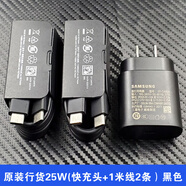 三星（SAMSUNG）三星25W充電器原裝fold3 fold4 S21 S22 s23ultra充電器TABS7 S8 原裝國行25w快充（充電頭+1米線2條黑）