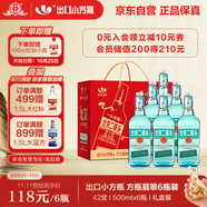 永豐牌北京二鍋頭清香型白酒出口小方瓶翡翠42度純糧酒禮盒裝500ml*6瓶