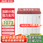 奧克斯（AUX）洗衣機半自動家用雙缸雙桶大容量小型租房宿舍波輪雙杠強力去污省水電 【國補】31公斤【洗20公斤+脫11公斤】金