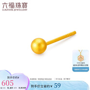 六福珠寶 金豆黃金耳釘金珠(單只)足金耳釘 計(jì)價(jià) 約0.51克