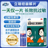 [立瑞坦]氯雷他定口腔崩解片 10mg*4片 3盒裝 otc蕁麻疹過(guò)敏鼻炎速緩內服無(wú)水 正品保證 階段裝