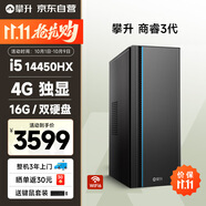 攀升商睿3 設計師辦公商用家用臺式電腦臺式機電腦主機全套整機（14代酷睿i5 16G 256G+2T 4G獨顯）