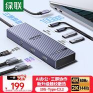 綠聯(lián)Type-C3.2雙HDMI三屏異顯擴(kuò)展塢USB-C雷電4拓展塢10G轉(zhuǎn)接器4K60Hz多屏擴(kuò)展適用微軟華為電腦MST