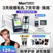 曼秀雷敦男士小黑盾系列氨基酸控油潔面+精華乳補水護膚品男生中秋節(jié)禮物