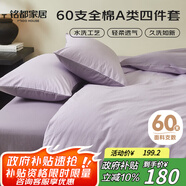 MIDO HOUSE銘都床上四件套純棉60支水洗棉床單 木槿紫配花絮紫 1.5m床單款