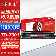 京呈適用立思辰TD-7301硒鼓GA3730CDN打印機(jī)加密機(jī)專用彩色激光碳粉盒 【10000頁】TD-7301 紅色大容量硒鼓