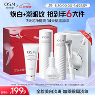 歐詩(shī)漫（OSM）珍白因潔水乳精華