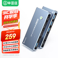 畢亞茲 DP KVM切換器 2進(jìn)1出二口超清4k240HZ/8k60hz兩臺(tái)電腦主機(jī)顯卡接口共用鼠標(biāo)鍵盤顯示器 KVM11
