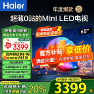 海爾（Haier） 電視 H7系列240Hz高刷 百級分區(qū)背光MiniLED 智能4K超高清護眼游戲電視以舊換新一級能效 65英寸 新品0貼超薄240Hz分區(qū)背光65H7C
