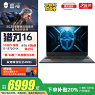 雷神獵刃16 16英寸滿(mǎn)功耗140W高性能獨顯RTX4060游戲本筆記本電腦大學(xué)生設計剪輯AI編程移動(dòng)工作站適用 16核酷睿i7HX RTX4060 1T加裝版