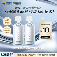 潤百顏元氣彈次拋精華液2支重組膠原蛋白修護抗皺淡紋護膚品化妝品試用